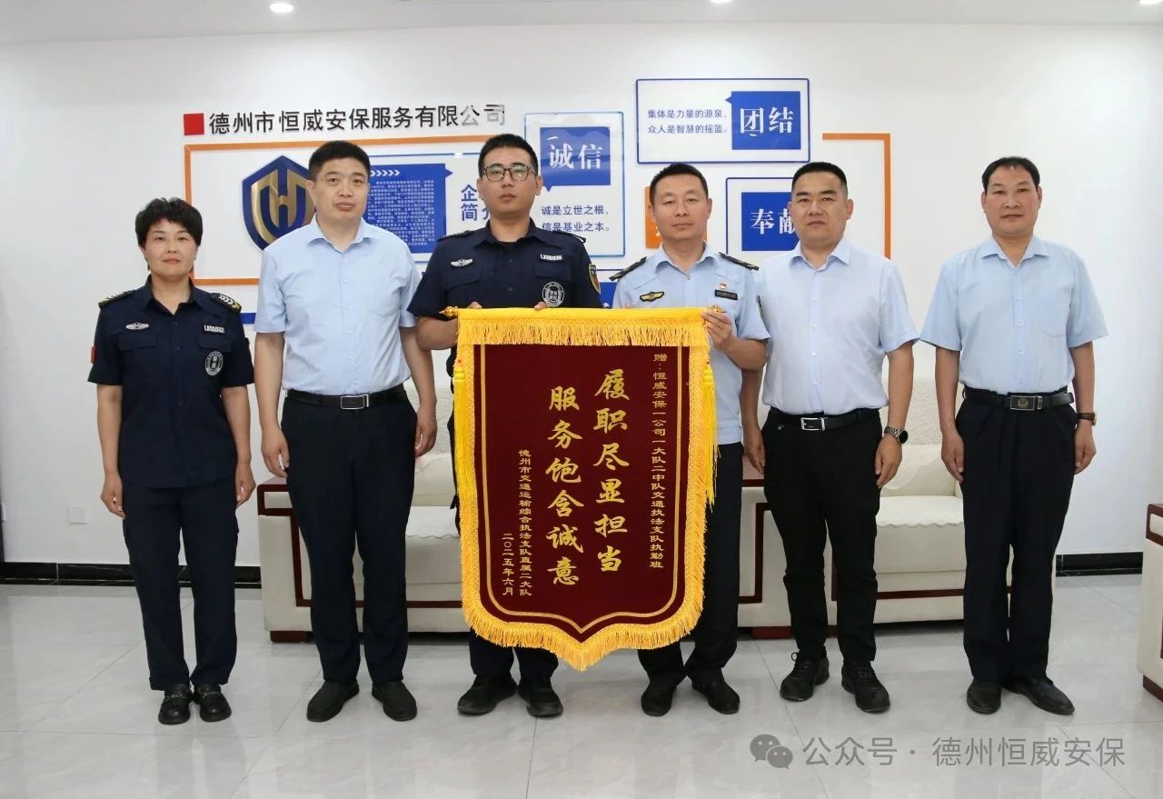 【凡人微光】錦旗贊譽(yù)！公司駐交通運(yùn)輸綜合執(zhí)法支隊(duì)執(zhí)勤班獲贈(zèng)錦旗